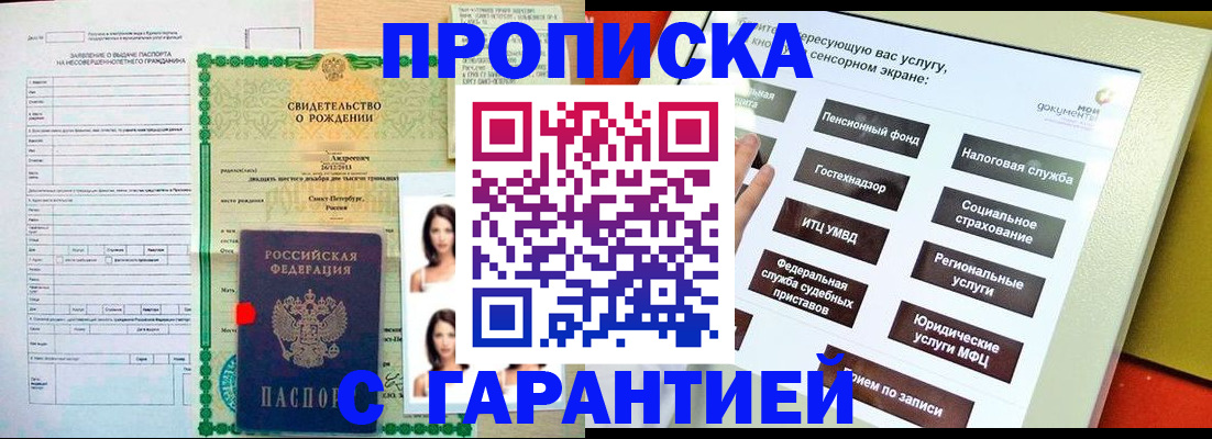 прописка гарантия в Заводоуковске