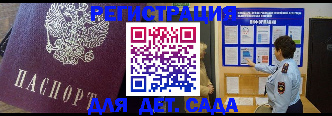 регистрация для дет. сада в Заводоуковске