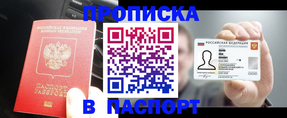прописка законно в Заводоуковске